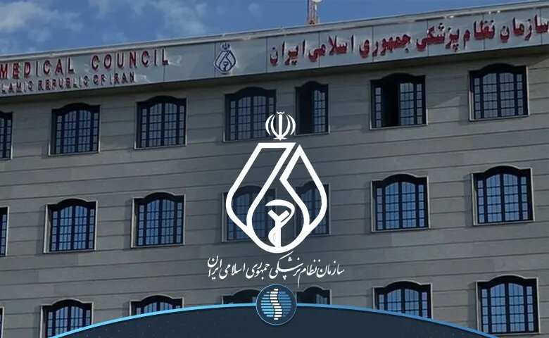 سازمان نظام پزشکی بیانیهای صادر کرد به مناسبت چهلمین روز گرامیداشت شهادت گروهی از هموطنان – خبرگزاری مهر | اخبار ایران و جهان سازمان نظام پزشکی بیانیهای صادر کرد به مناسبت چهلمین روز گرامیداشت شهادت گروهی از هموطنان – خبرگزاری مهر | اخبار ایران و جهان