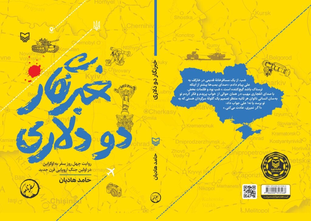 جنگ،خبرنگار،روسيه،كتاب،اوكراين،خاركف،هاديان،خبرنگاري،دلاري،س ...