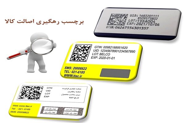 چاپ،ليبل،اصالت،مجازي،انبار،كد،كدهاي،كالا،خريد،شركت،مديريت،دا ...