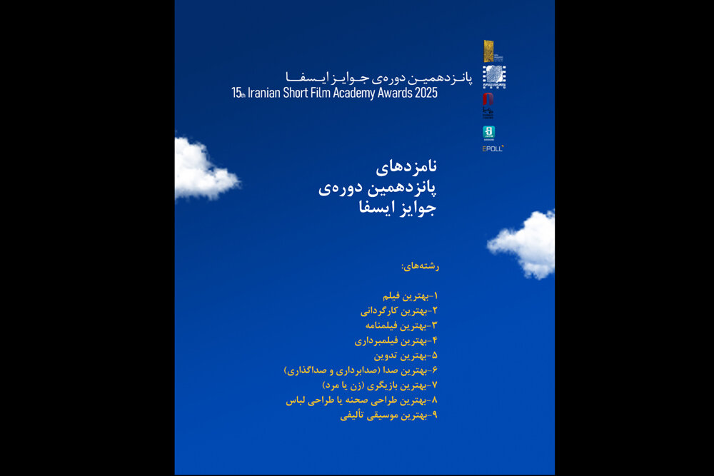 نامزدهاي،جوايز،طراحي،پويان،صحنه،ميا،صداگذار،صدابردار،رامين،د ...