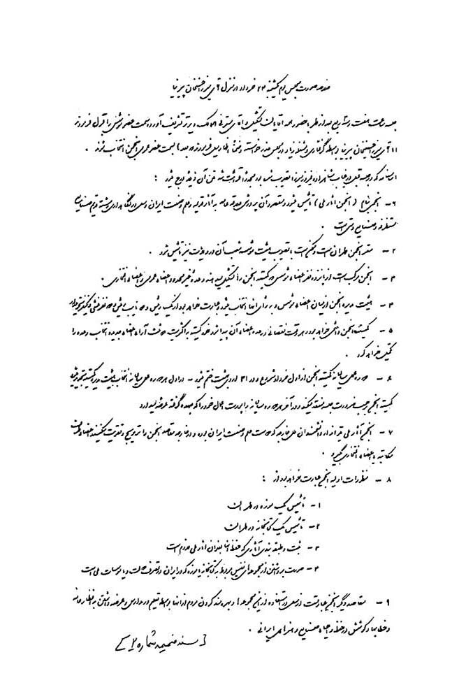 خانه امیربهادر، پایگاه اسرارآمیز انجمن آثار و مفاخر فرهنگی ایران