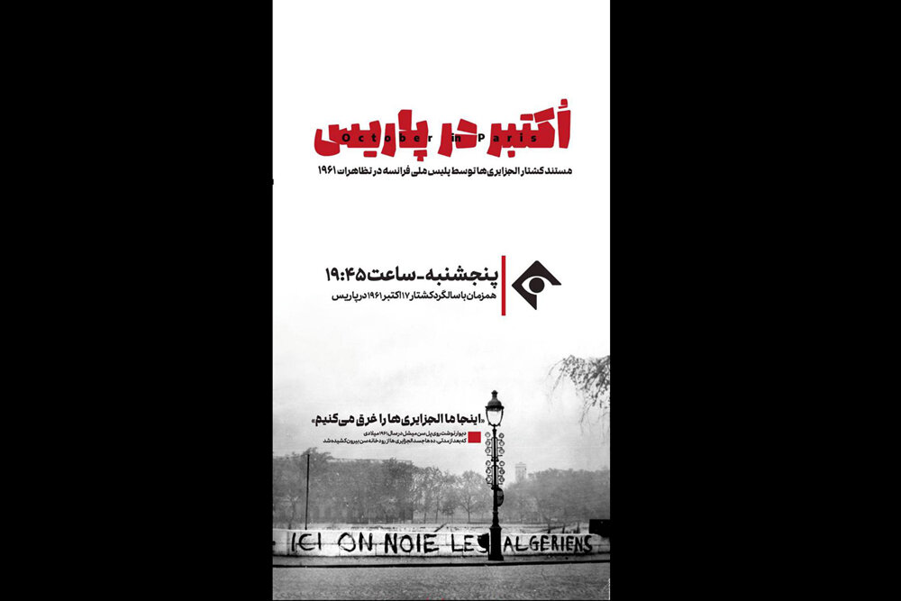 پاريس،اكتبر،مستند،دست،الجزاير