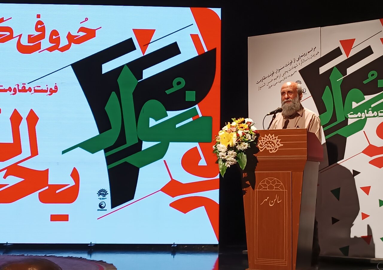 فونت،طراحي،نجابتي،مسعود،هنري،حوزه،گرافيك،مقاومت،كارهاي،يحيي، ...