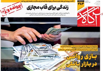 روزنامه‌های صبح پنج‌شنبه ۲۴ مهر ۱۴۰۴