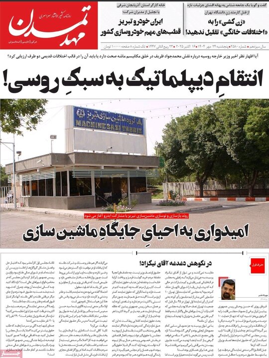 روزنامه های آذربایجان‌شرقی