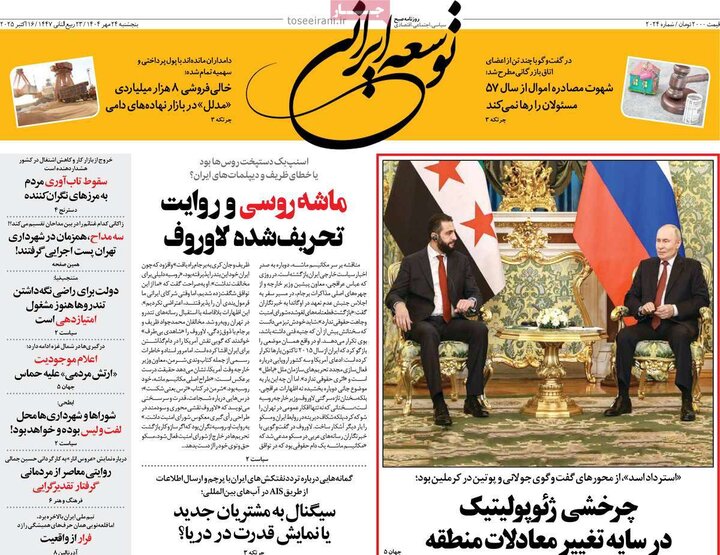 روزنامه های پنجشنبه 24 مهر