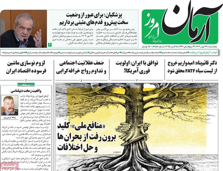 روزنامه های پنجشنبه 24 مهر