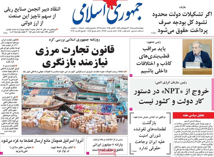 روزنامه های پنجشنبه 24 مهر