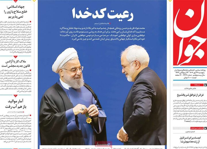 روزنامه های پنجشنبه 24 مهر