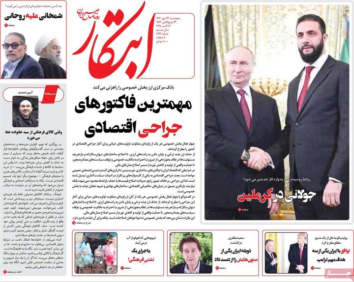 روزنامه های پنجشنبه 24 مهر