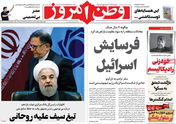 روزنامه های پنجشنبه 24 مهر