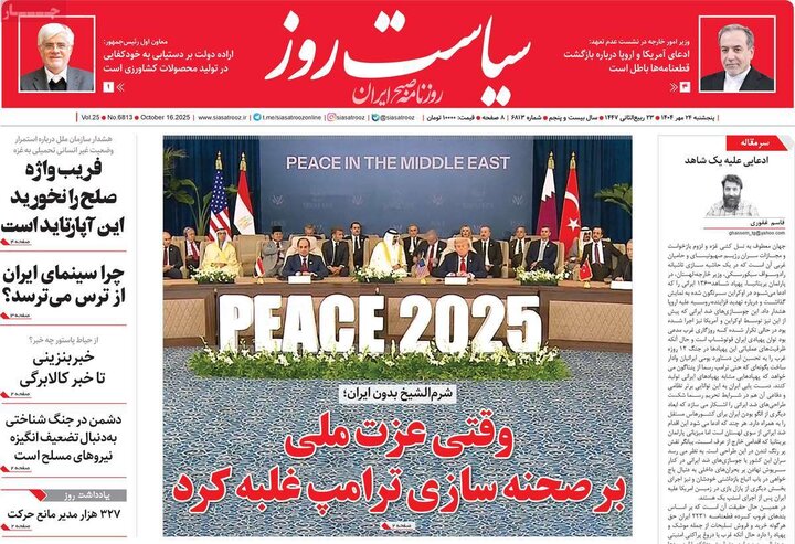 روزنامه های پنجشنبه 24 مهر