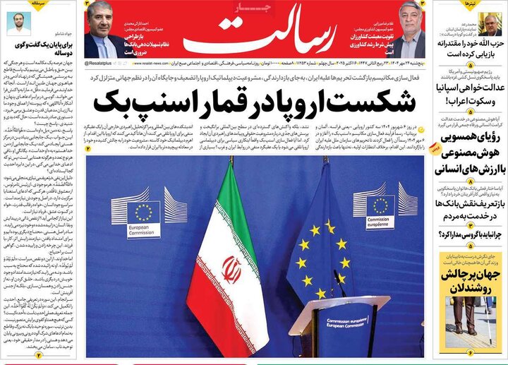 روزنامه های پنجشنبه 24 مهر