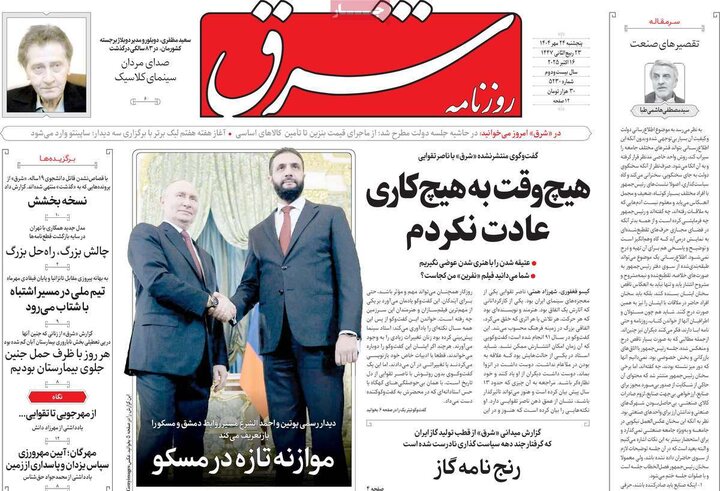 روزنامه های پنجشنبه 24 مهر