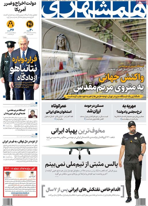 روزنامه های پنجشنبه 24 مهر