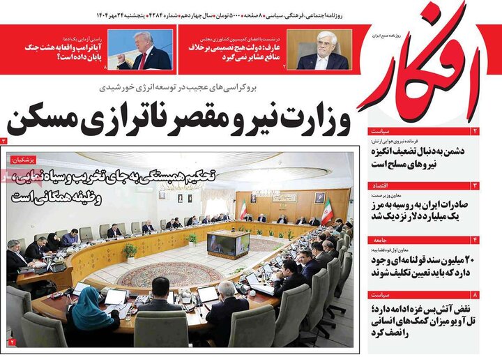 روزنامه های پنجشنبه 24 مهر
