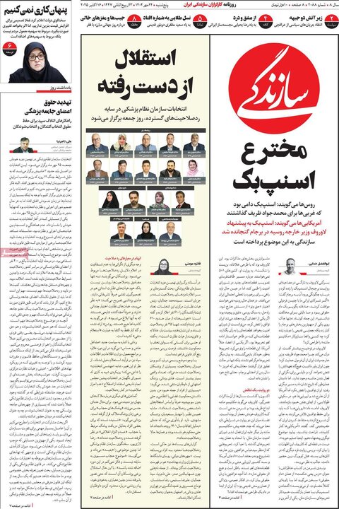 روزنامه های پنجشنبه 24 مهر