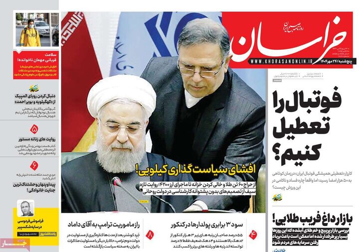روزنامه های پنجشنبه 24 مهر