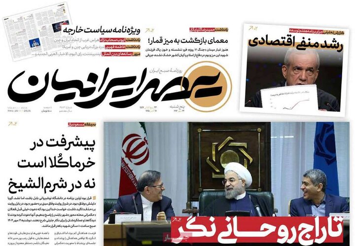 روزنامه های پنجشنبه 24 مهر