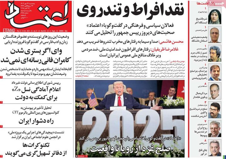 روزنامه های پنجشنبه 24 مهر