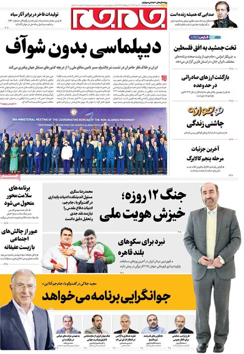 روزنامه های پنجشنبه 24 مهر