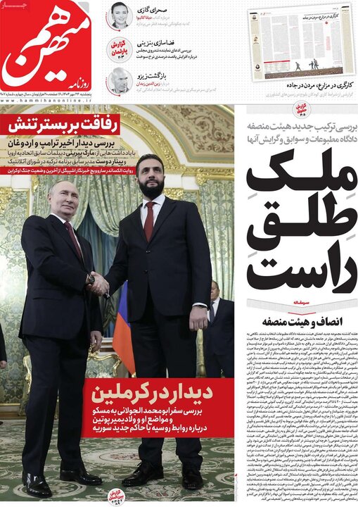 روزنامه های پنجشنبه 24 مهر