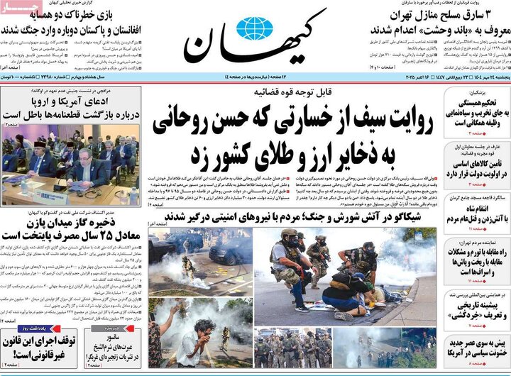 روزنامه های پنجشنبه 24 مهر