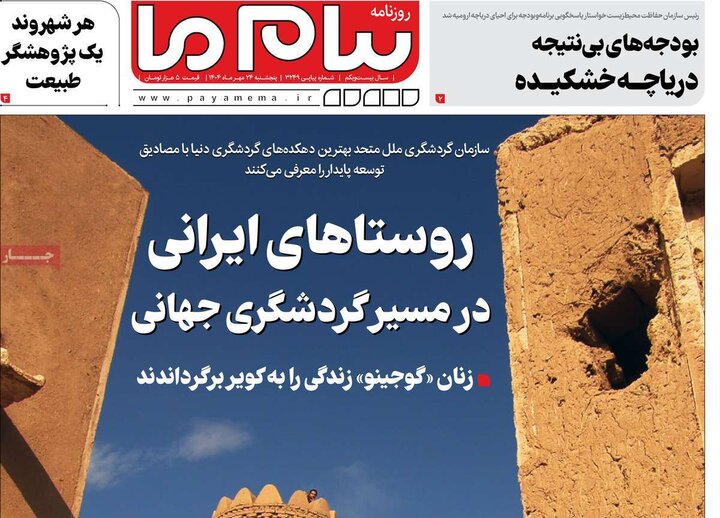 روزنامه های پنجشنبه 24 مهر