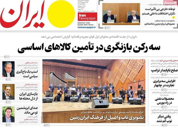 روزنامه های پنجشنبه 24 مهر