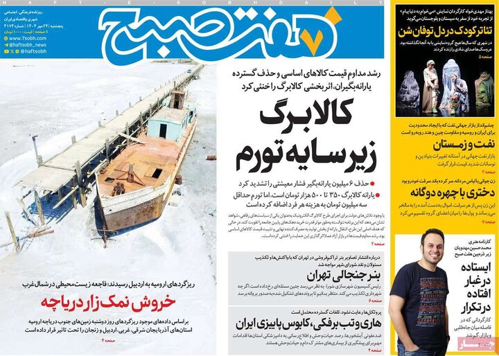 روزنامه های پنجشنبه 24 مهر