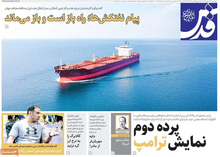 روزنامه های پنجشنبه 24 مهر