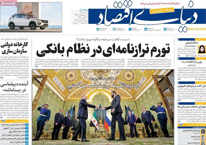 روزنامه های اقتصادی پنجشنبه 24 مهر