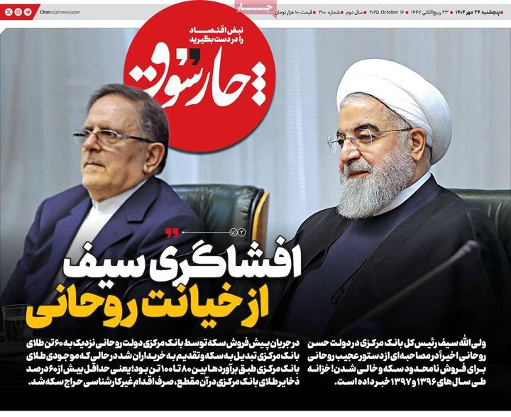 روزنامه های اقتصادی پنجشنبه 24 مهر