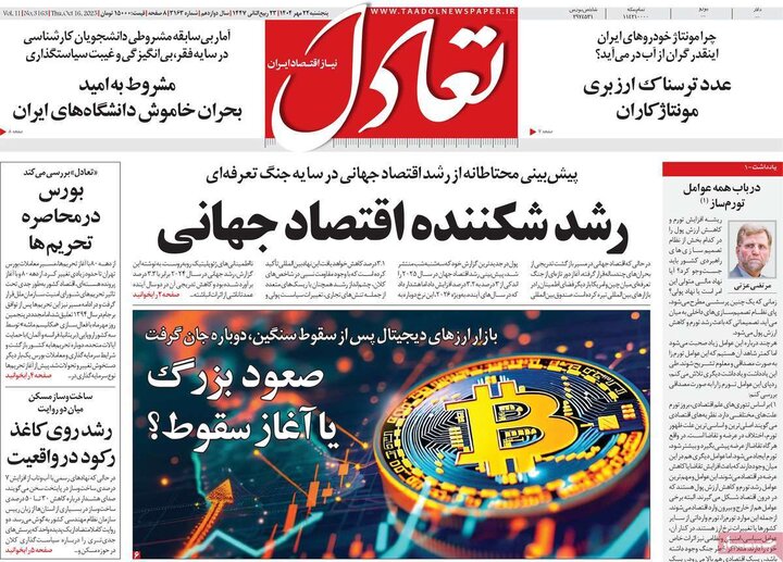 روزنامه های اقتصادی پنجشنبه 24 مهر