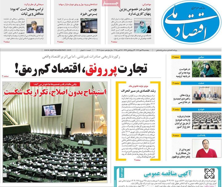 روزنامه های اقتصادی پنجشنبه 24 مهر