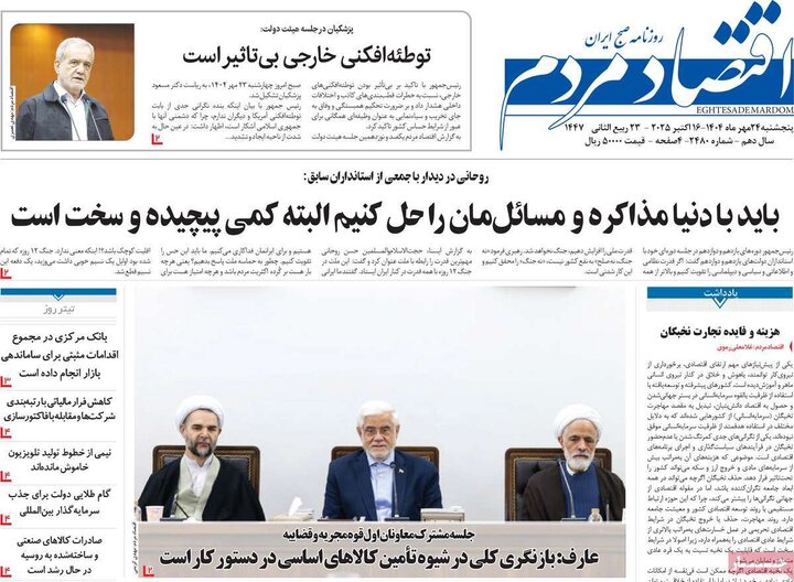 روزنامه های اقتصادی پنجشنبه 24 مهر