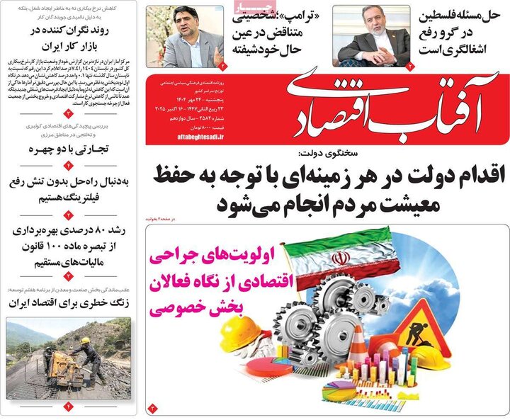 روزنامه های اقتصادی پنجشنبه 24 مهر
