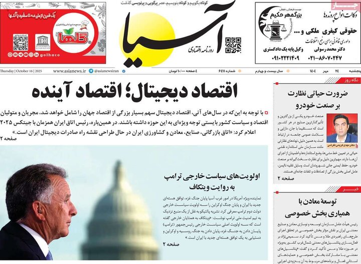 روزنامه های اقتصادی پنجشنبه 24 مهر