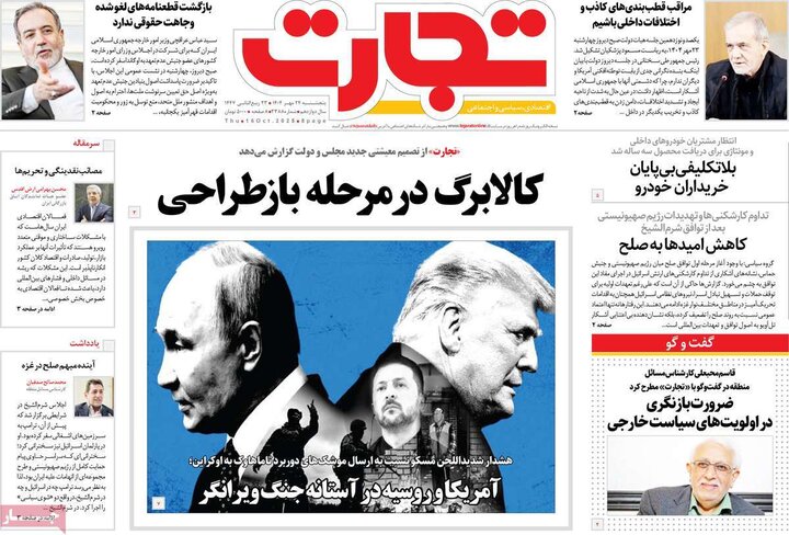 روزنامه های اقتصادی پنجشنبه 24 مهر