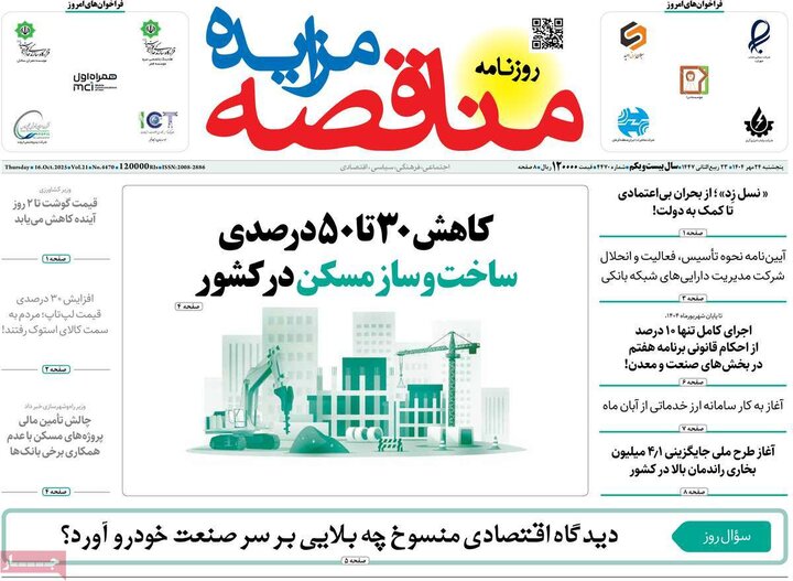 روزنامه های اقتصادی پنجشنبه 24 مهر