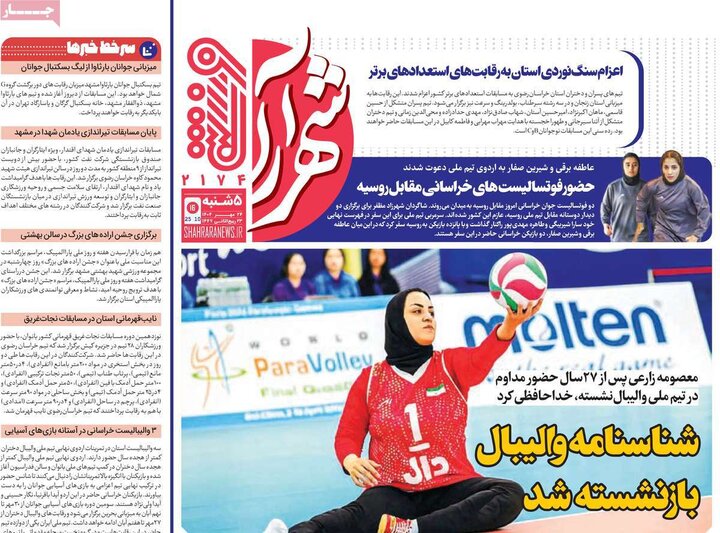 روزنامه های ورزشی پنجشنبه 24 مهر