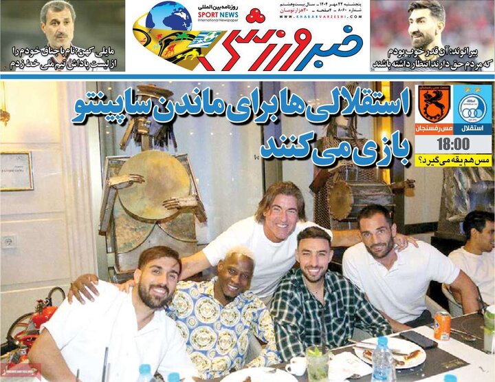 روزنامه های ورزشی پنجشنبه 24 مهر