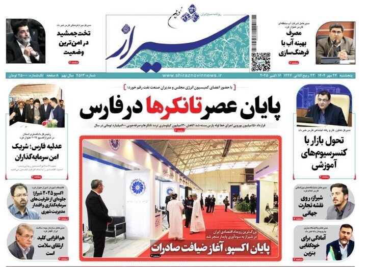 روزنامه های فارس