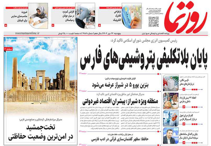 روزنامه های فارس