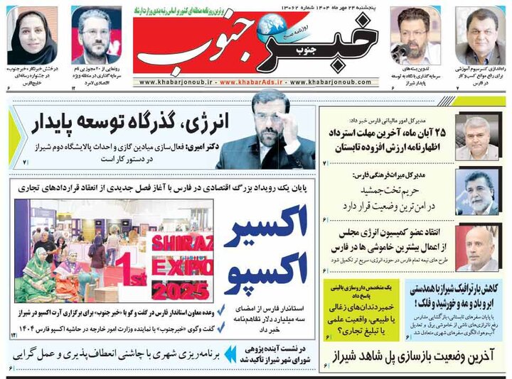 روزنامه های فارس