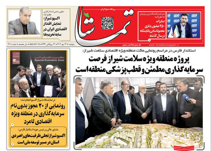 روزنامه های فارس