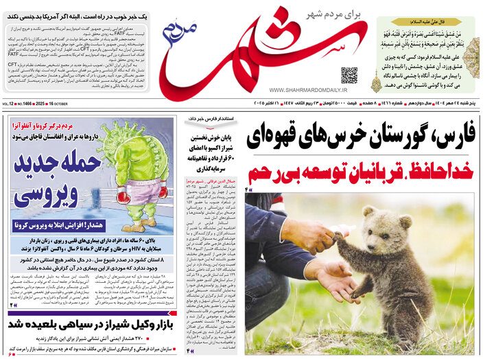 روزنامه های فارس