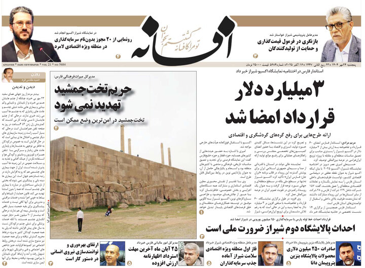 روزنامه های فارس