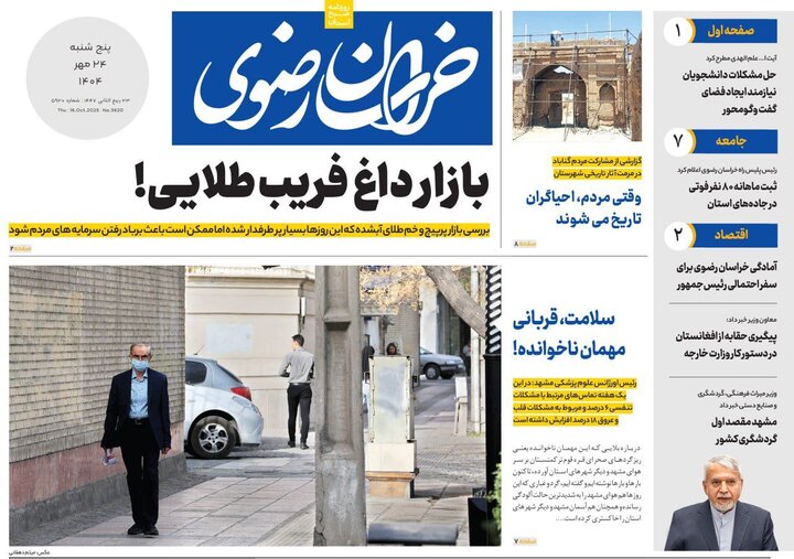 روزنامه
