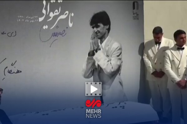 پخش قسمتی از صحبت‌های مرحوم ناصر تقوایی در مراسم تشییع پیکرش